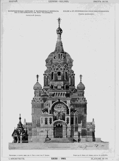 Проект храма Воскресения Христова у Варшавского вокзала Проект храма Воскресения Христова у Варшавского вокзала