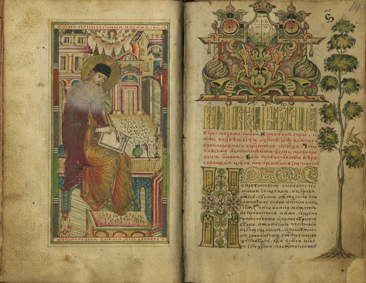 Максим Грек. Исповедание православной веры в сборнике сочинений XVIII в. Максим Грек. Исповедание православной веры в сборнике сочинений XVIII в.