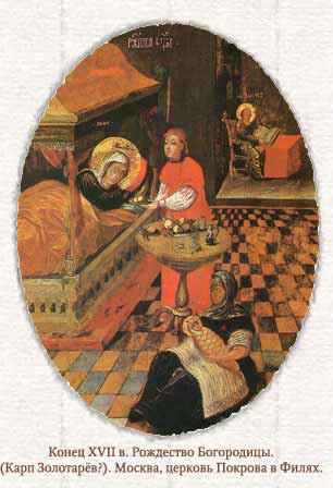 Рождество Богородицы. (Карп Золотарёв?). Конец 17 века Рождество Богородицы. (Карп Золотарёв?). Конец 17 века